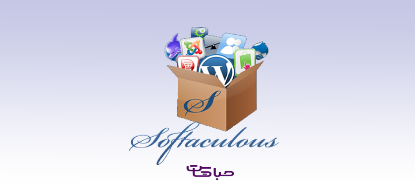 Softaculous چیست؟ آموزش استفاده از Softaculous